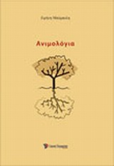 Εικόνα Ανιμολόγια