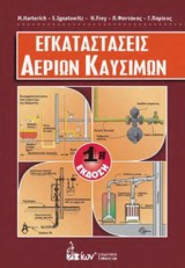 Εικόνα Εγκαταστάσεις αερίων καυσίμων