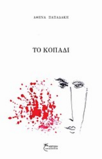 Εικόνα Το κοπάδι