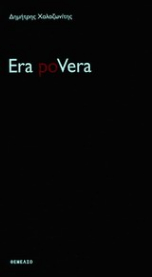 Εικόνα Era poVera