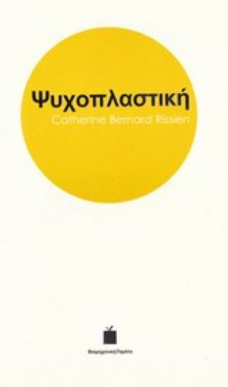 Εικόνα Ψυχοπλαστική