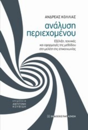 Εικόνα Ανάλυση περιεχομένου