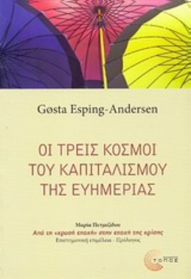 Εικόνα Οι τρεις κόσμοι του καπιταλισμού της ευημερίας