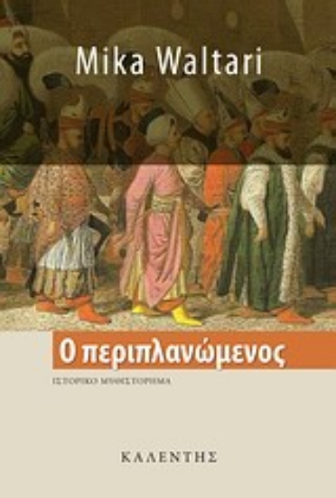 Εικόνα Ο περιπλανώμενος