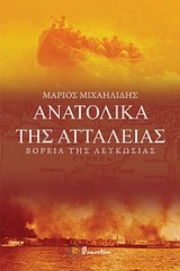 Εικόνα Ανατολικά της Αττάλειας