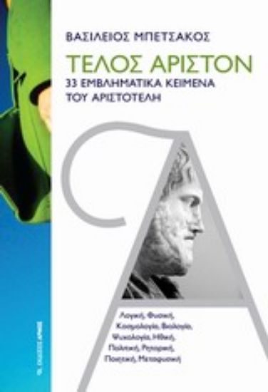 Εικόνα Τέλος άριστον