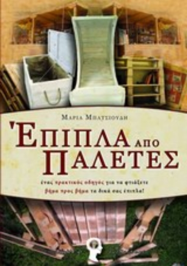 Εικόνα Έπιπλα από παλέτες .