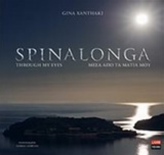 Εικόνα Spinalonga