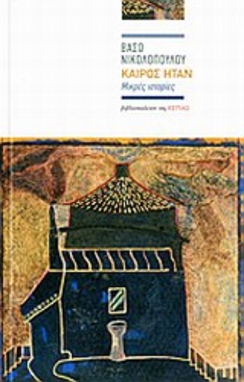 Εικόνα Καιρός ήταν