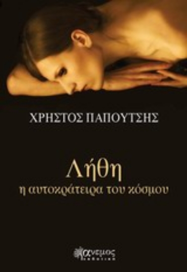 Εικόνα Λήθη, η αυτοκράτειρα του κόσμου