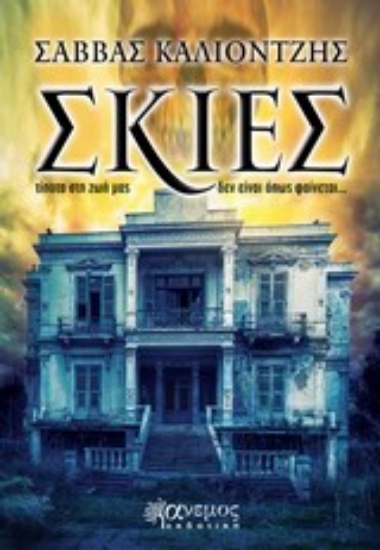 Εικόνα Σκιές