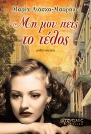 Εικόνα Μη μου πεις το τέλος