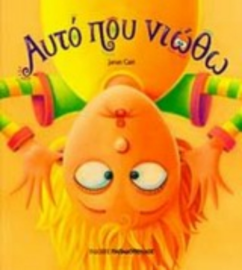 Εικόνα Αυτό που νιώθω