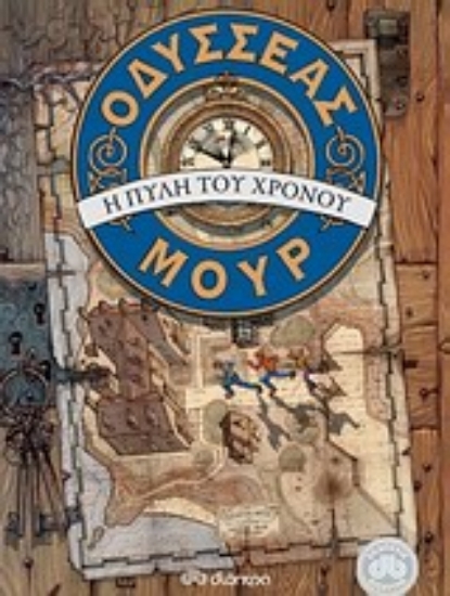 Εικόνα Οδυσσέας Μουρ 1: Η πύλη του χρόνου. Τα τέσσερα κλειδιά