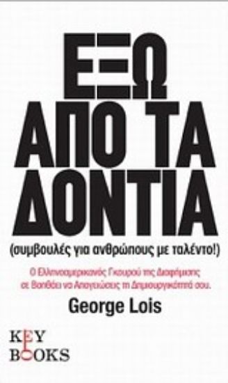 Εικόνα Έξω από τα δόντια