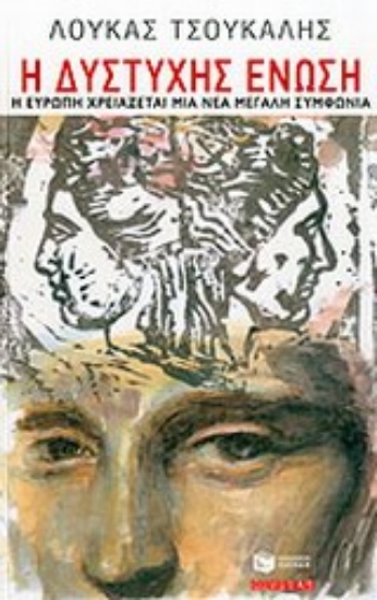 Εικόνα Η δυστυχής Ένωση