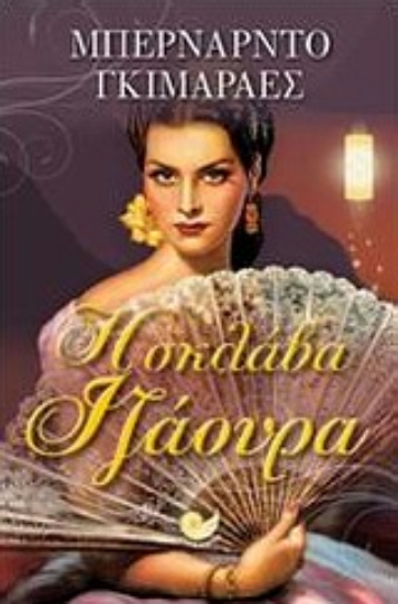 Εικόνα Η σκλάβα Ιζάουρα