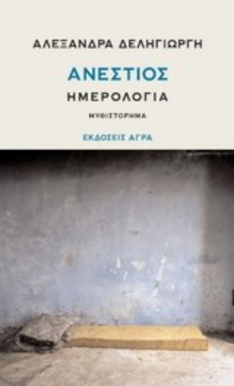 Εικόνα Ανέστιος