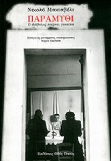 Εικόνα Παραμύθι