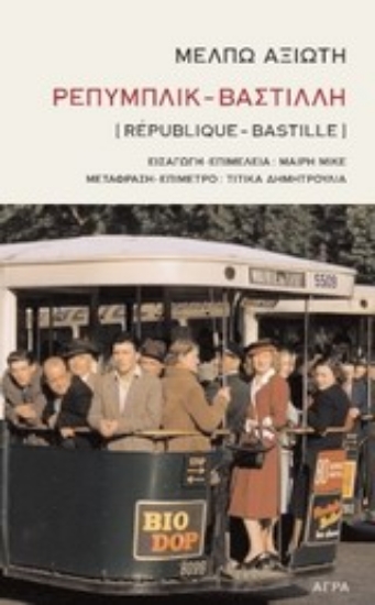 Εικόνα Ρεπυμπλικ - Βαστίλλη