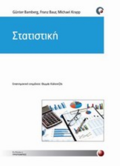 Εικόνα Στατιστική