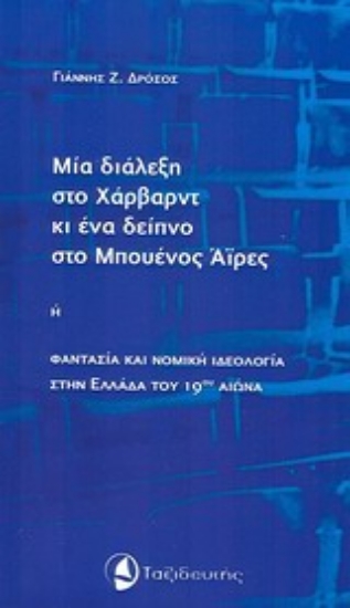 Εικόνα Μια διάλεξη στο Χάρβαρντ κι ένα δείπνο στο Μπουένος Άιρες