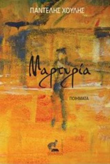 Εικόνα Μαρτυρία