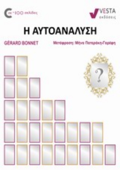 Εικόνα Η αυτοανάλυση