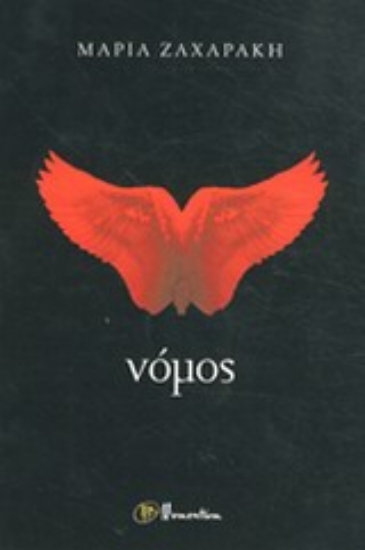 Εικόνα Νόμος