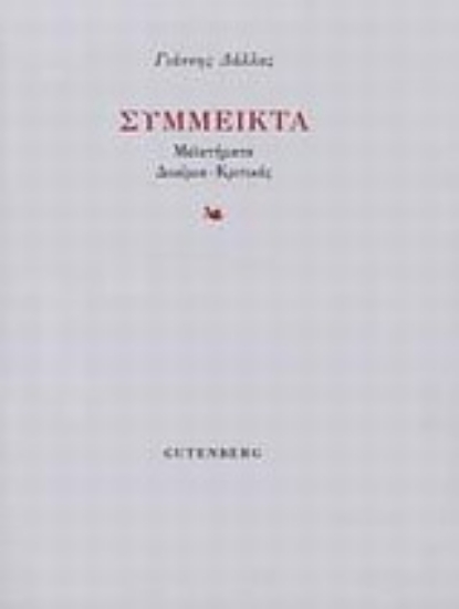 Εικόνα Σύμμεικτα