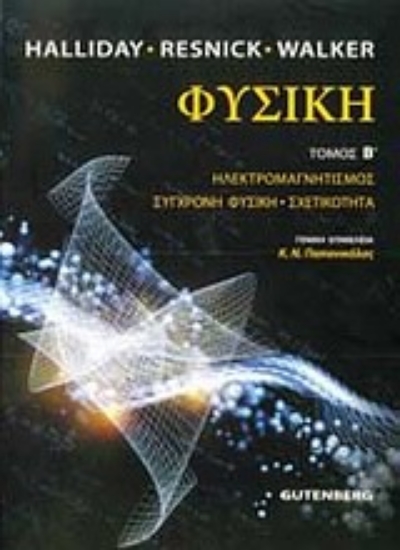 Εικόνα Φυσική