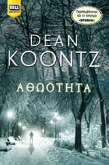 Εικόνα Αθωότητα .