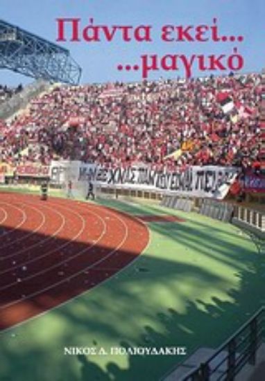 Εικόνα Πάντα εκεί... μαγικό