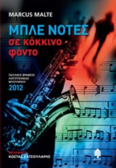 Εικόνα Μπλε νότες σε κόκκινο φόντο