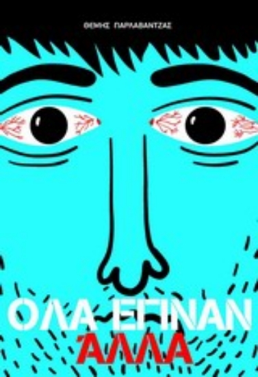 Εικόνα Όλα έγιναν άλλα