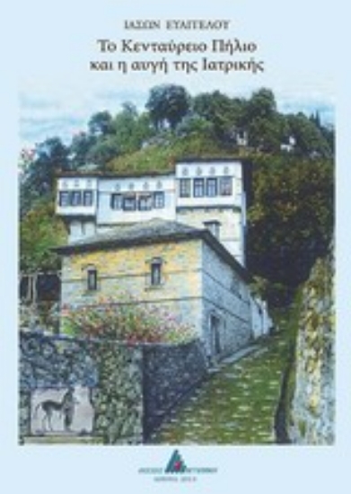 Εικόνα Το κενταύρειο Πήλιο και η αυγή της ιατρικής