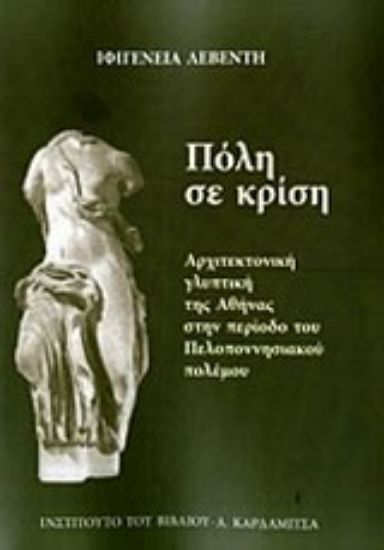 Εικόνα Πόλη σε κρίση