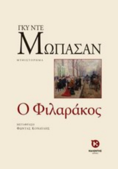 Εικόνα Ο φιλαράκος