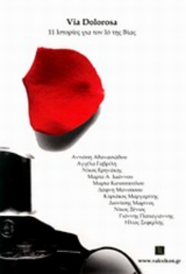 Εικόνα Via dolorosa