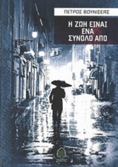 Εικόνα Η ζωή είναι ένα σύνολο από