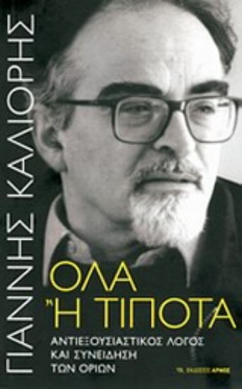 Εικόνα Όλα ή τίποτα