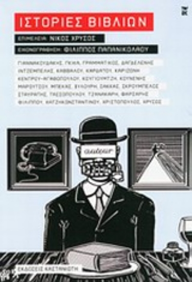 Εικόνα Ιστορίες βιβλίων