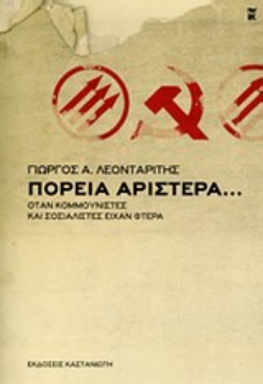 Εικόνα Πορεία αριστερά...