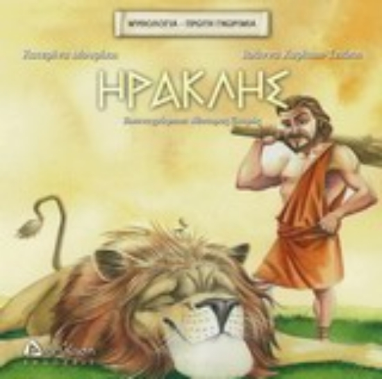 Εικόνα Ηρακλής