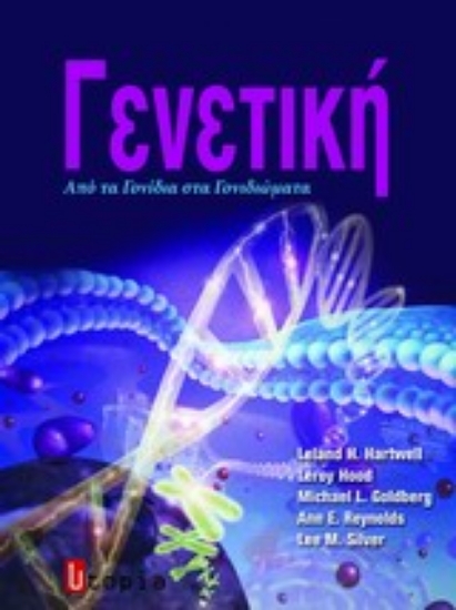 Εικόνα Γενετική