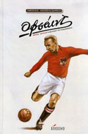 Εικόνα Οφσάιντ