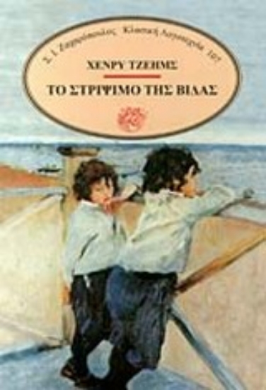 Εικόνα Το στρίψιμο της βίδας