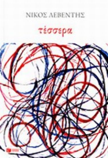 Εικόνα Τέσσερα