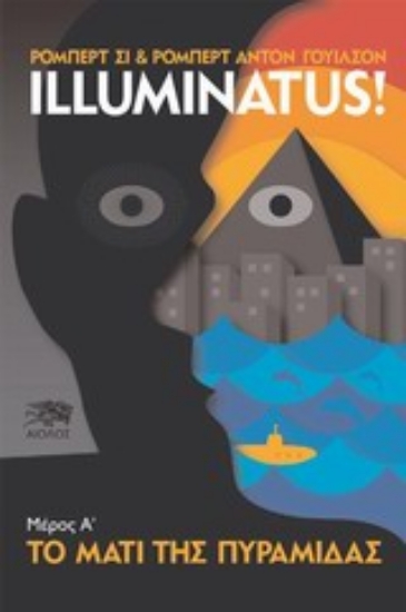 Εικόνα Illuminatus: Το μάτι της πυραμίδας