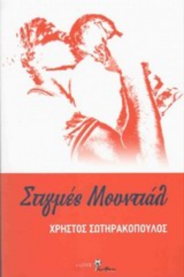 Εικόνα Στιγμές μουντιάλ